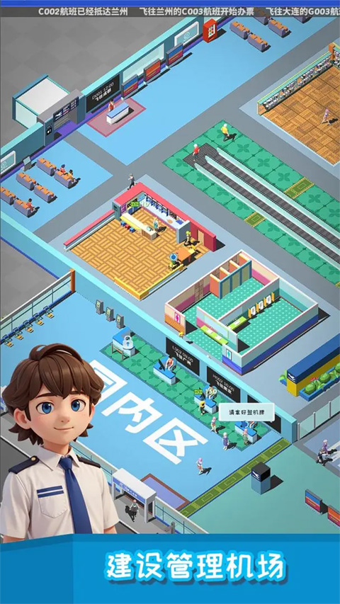 我要坐飞机手机版截图1