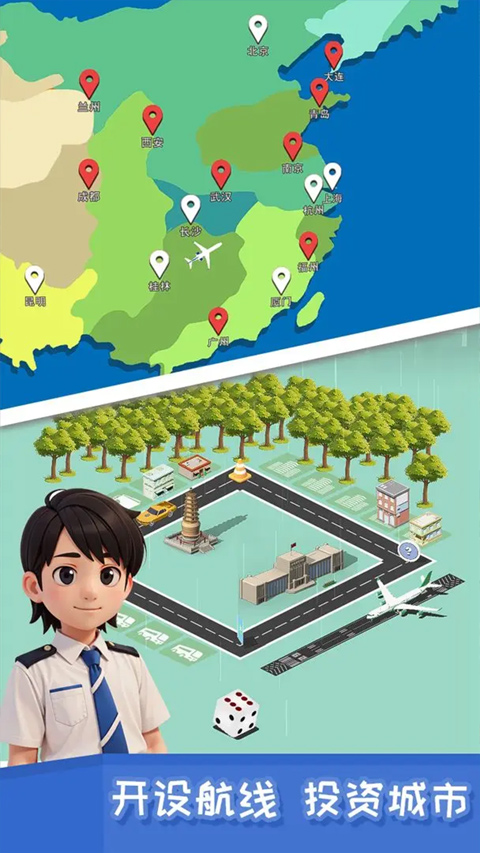 我要坐飞机手机版截图2