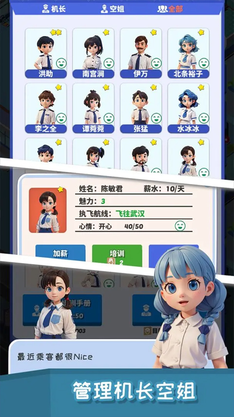 我要坐飞机手机版截图5