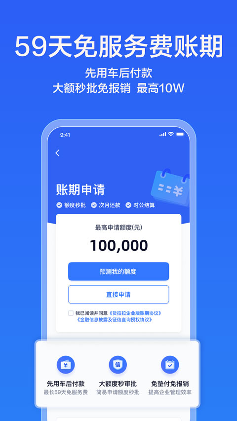 货拉拉企业版app截图1