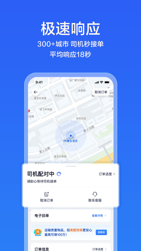 货拉拉企业版app截图3