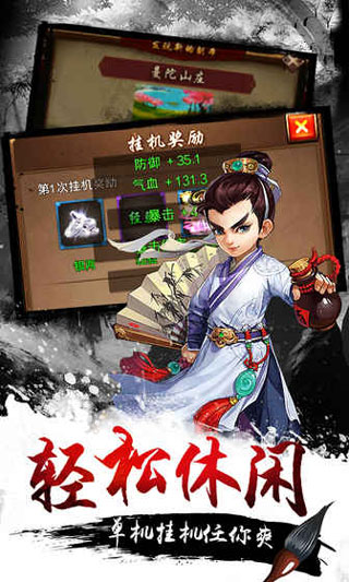 武侠小掌门最新内购破解版截图5