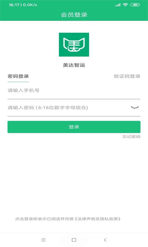美达智运app截图1