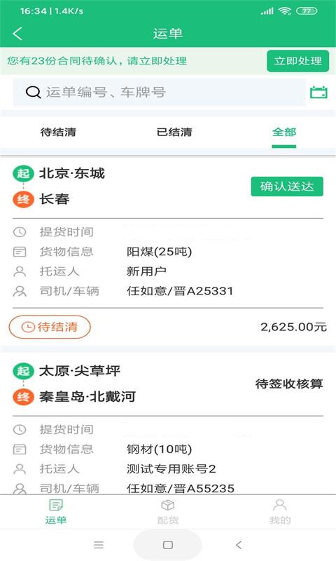美达智运app截图3