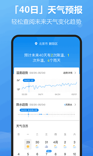 每刻天气软件截图2