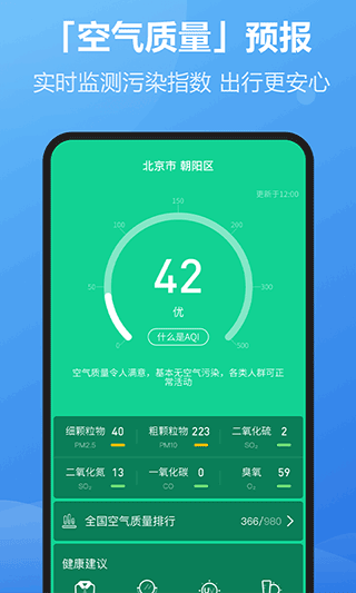 每刻天气软件截图3