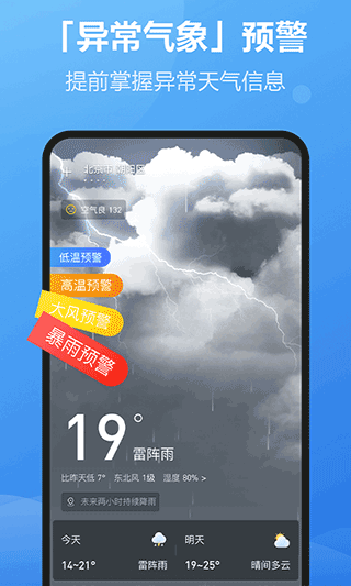 每刻天气软件截图4