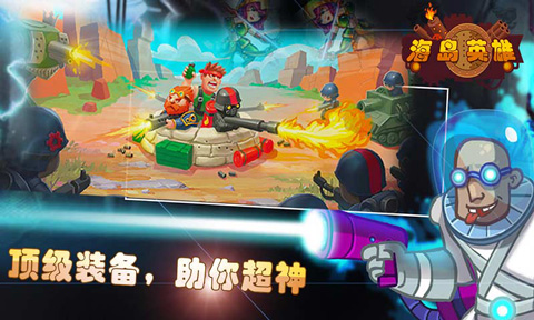 海岛英雄破解版截图3