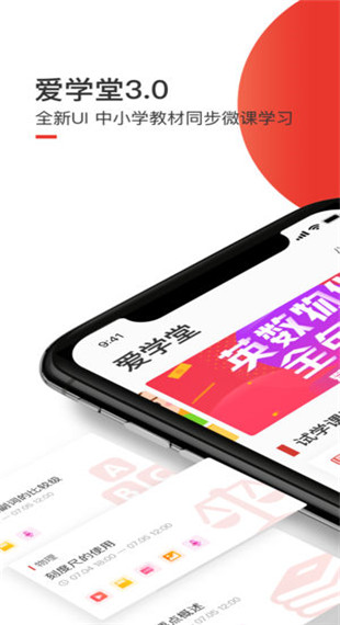 爱学堂app截图1