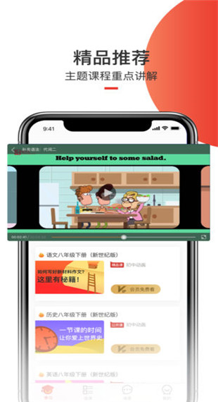 爱学堂app截图3