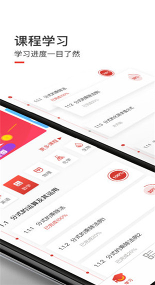 爱学堂app截图4