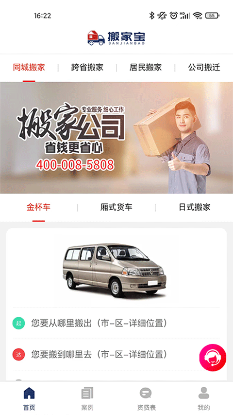 搬家宝app官方版截图1