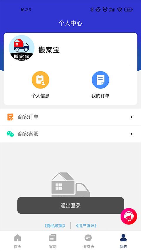 搬家宝app官方版截图2