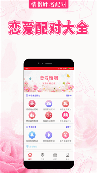 情侣姓名配对软件截图2