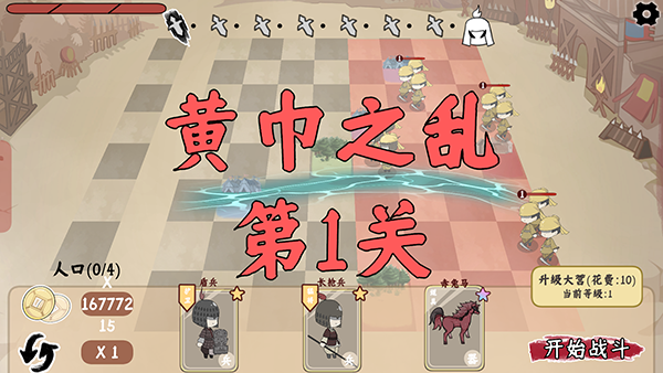 三国自走棋火山哥哥手游