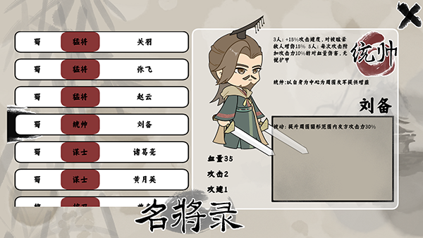 三国自走棋火山哥哥手游截图2