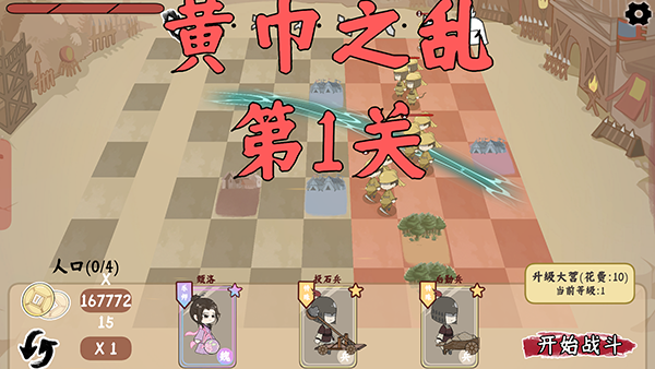 三国自走棋火山哥哥手游截图3