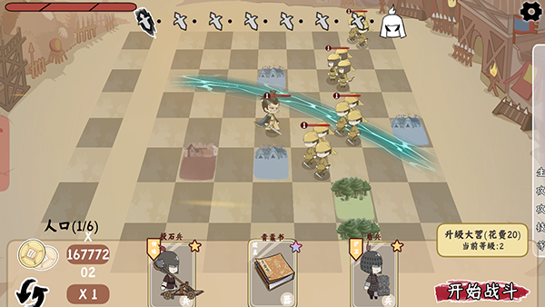 三国自走棋火山哥哥手游截图4