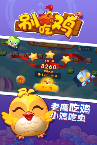 别吃鸡破解版截图2