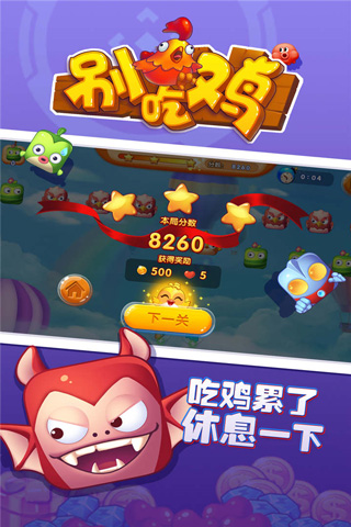 别吃鸡破解版截图4