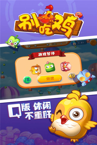 别吃鸡破解版截图5