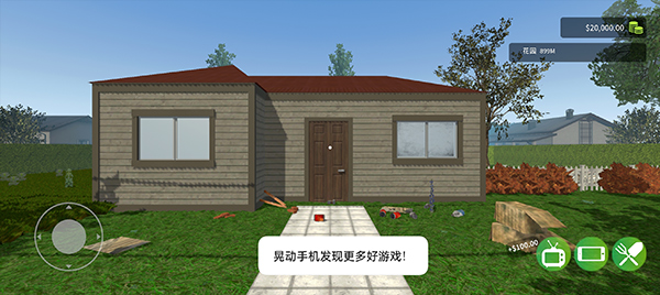 花园建设者模拟器中文版截图2