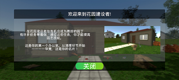花园建设者模拟器中文版截图4