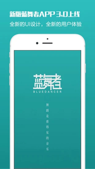 蓝舞者app截图1