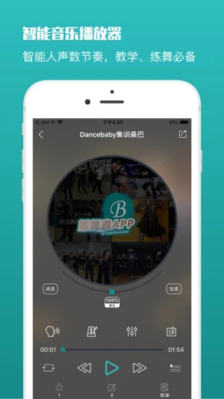 蓝舞者app截图2