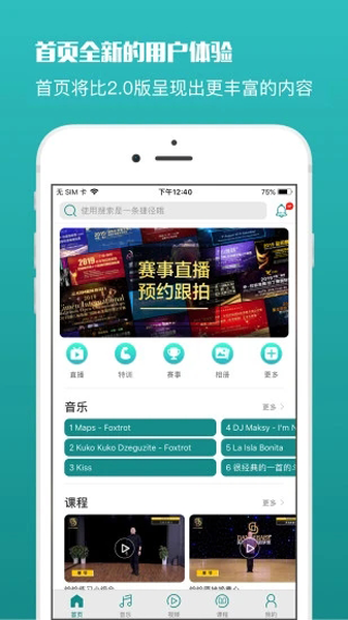 蓝舞者app截图3