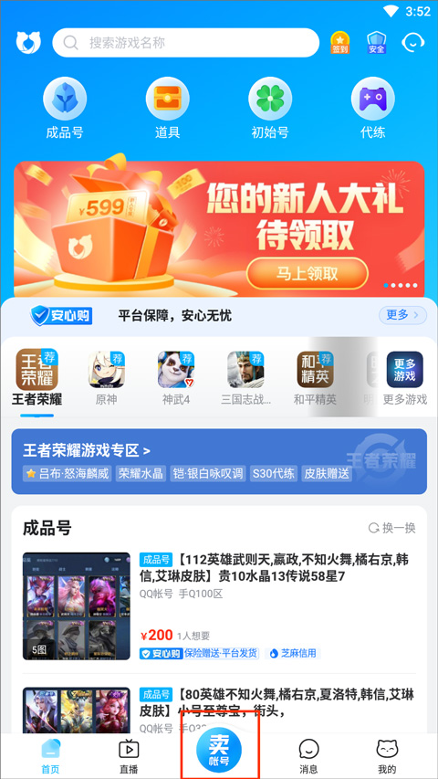 交易猫手游交易平台官方app