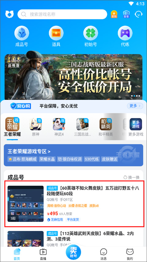 交易猫手游交易平台官方app