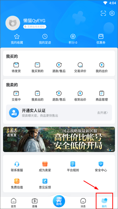 交易猫手游交易平台官方app