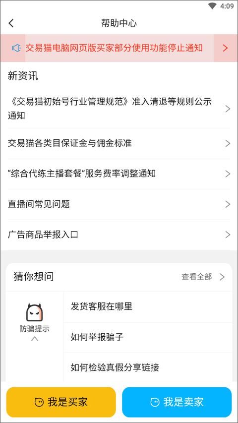 交易猫手游交易平台官方app