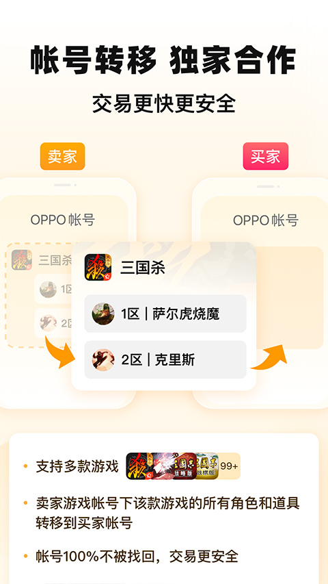 交易猫手游交易平台官方app截图3