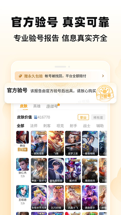 交易猫手游交易平台官方app截图4