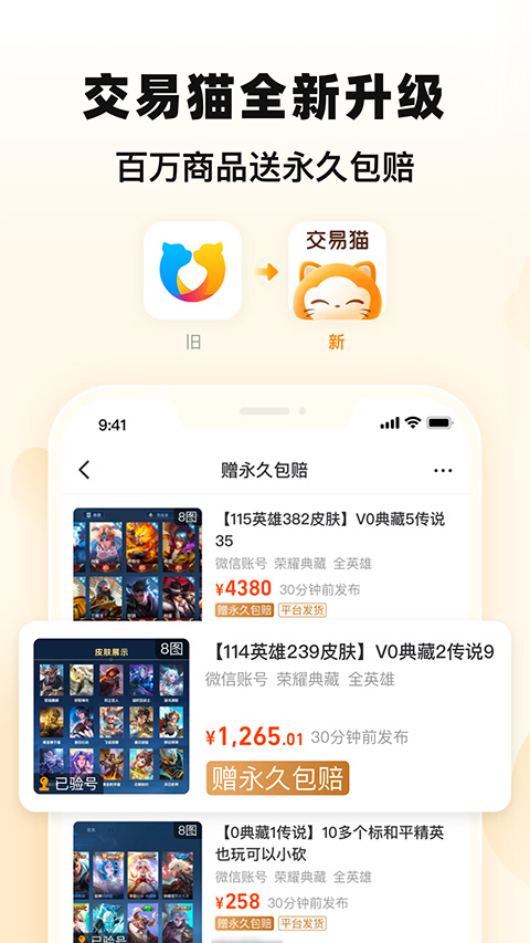 交易猫手游交易平台官方app截图5