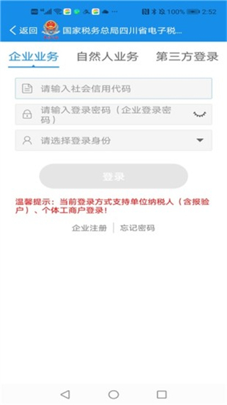 四川税务app截图2