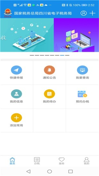 四川税务app截图3