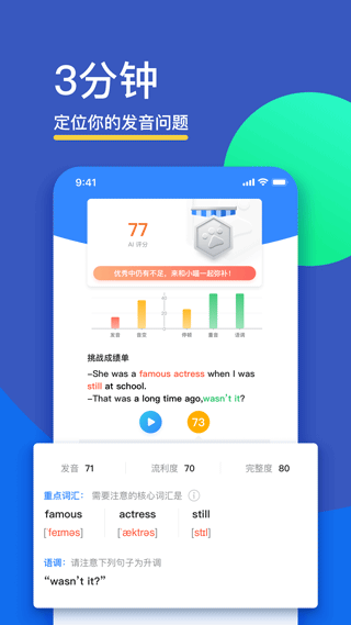 FiF口语训练学生版app截图1