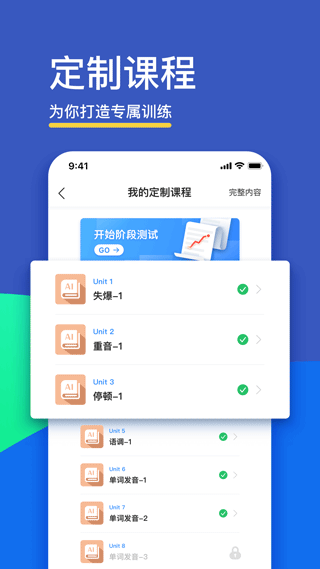 FiF口语训练学生版app截图2