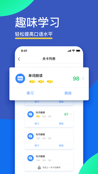 FiF口语训练学生版app截图3