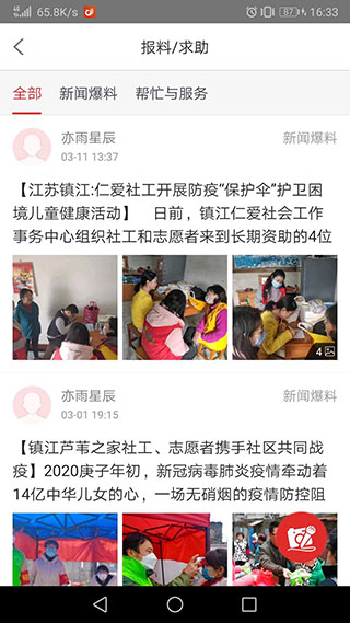 一起镇江app截图2