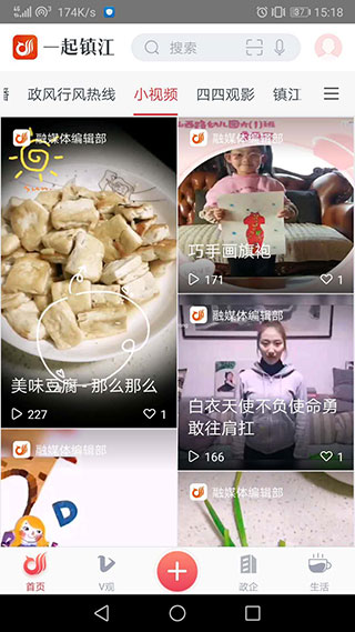 一起镇江app截图4
