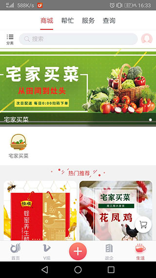 一起镇江app截图5