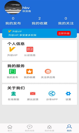 采购蚁app截图4