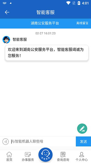 湖南公安服务平台app截图3