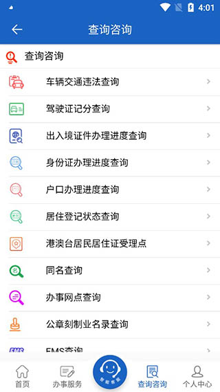 湖南公安服务平台app截图4