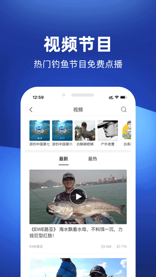 钓鱼人app软件截图4