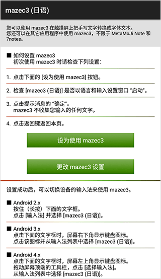 mazec3日语输入法截图1